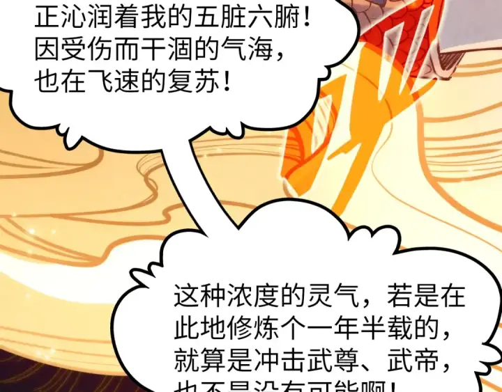 漫画《这一世我要当至尊》第184话 三合鬼眼咒印第58张图