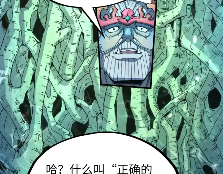 漫画《这一世我要当至尊》第184话 三合鬼眼咒印第6张图