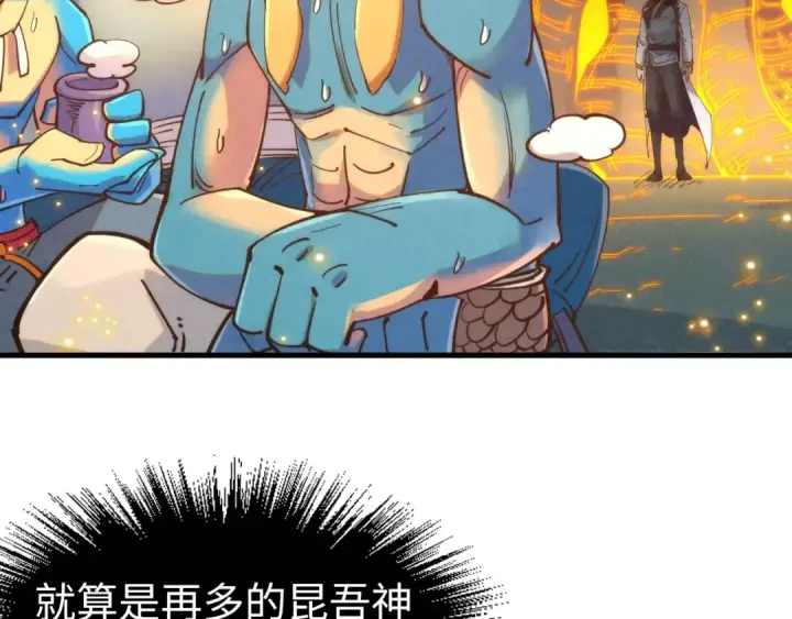 漫画《这一世我要当至尊》第184话 三合鬼眼咒印第60张图