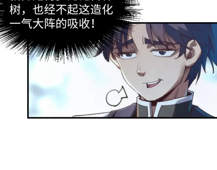 漫画《这一世我要当至尊》第184话 三合鬼眼咒印第61张图