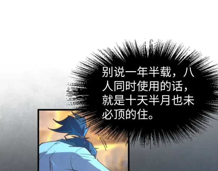 漫画《这一世我要当至尊》第184话 三合鬼眼咒印第63张图