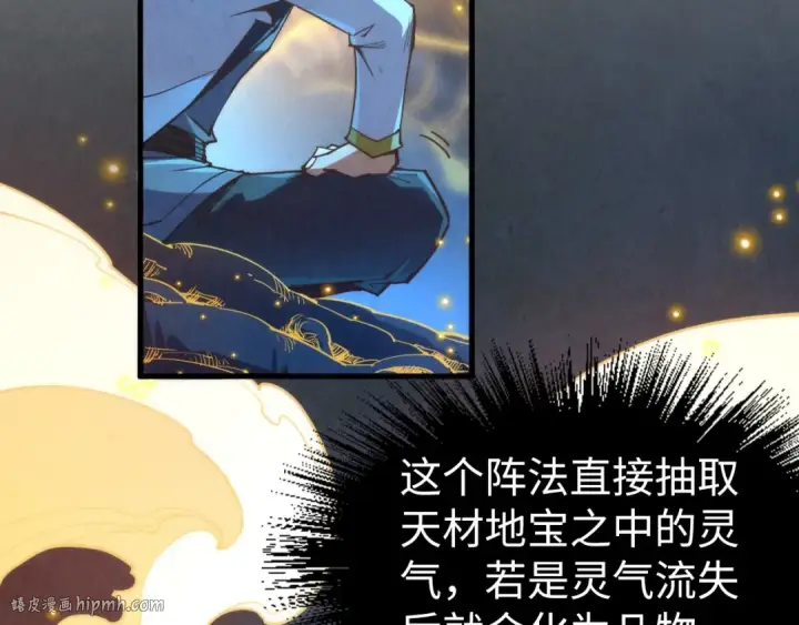 漫画《这一世我要当至尊》第184话 三合鬼眼咒印第64张图
