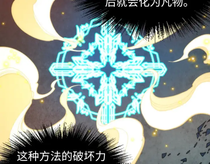 漫画《这一世我要当至尊》第184话 三合鬼眼咒印第65张图