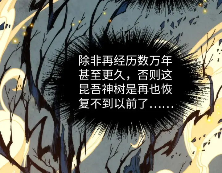漫画《这一世我要当至尊》第184话 三合鬼眼咒印第67张图