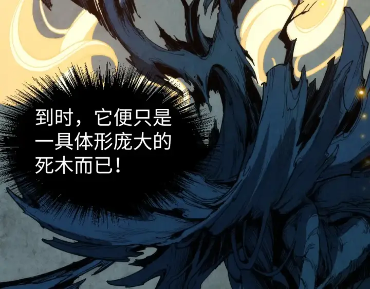 漫画《这一世我要当至尊》第184话 三合鬼眼咒印第68张图