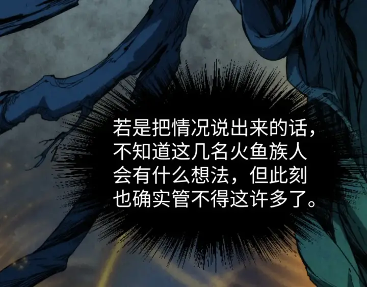 漫画《这一世我要当至尊》第184话 三合鬼眼咒印第69张图