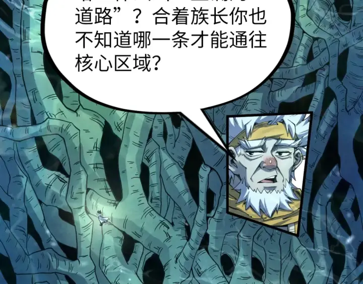 漫画《这一世我要当至尊》第184话 三合鬼眼咒印第7张图