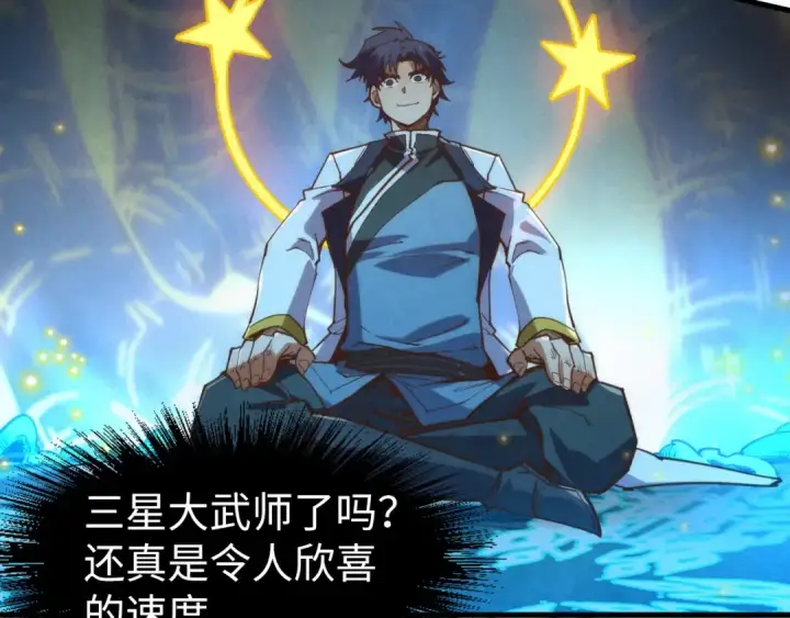漫画《这一世我要当至尊》第184话 三合鬼眼咒印第73张图