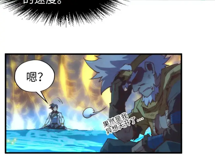 漫画《这一世我要当至尊》第184话 三合鬼眼咒印第74张图