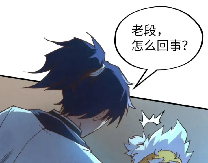 漫画《这一世我要当至尊》第184话 三合鬼眼咒印第76张图