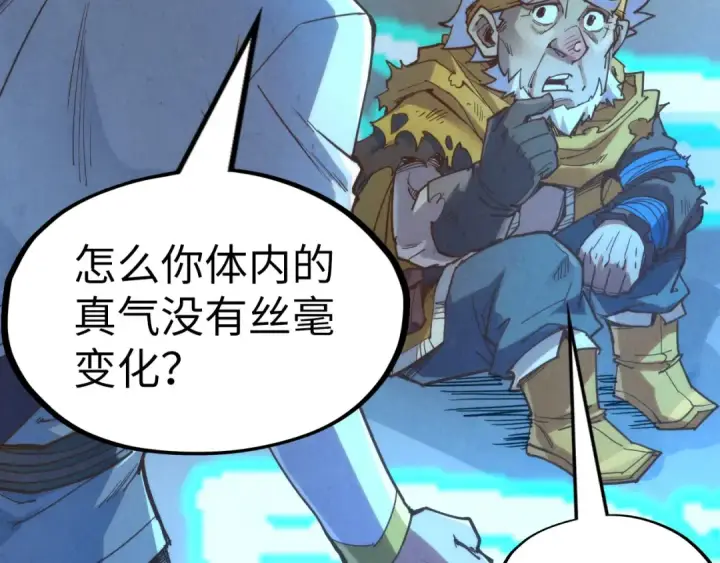 漫画《这一世我要当至尊》第184话 三合鬼眼咒印第77张图