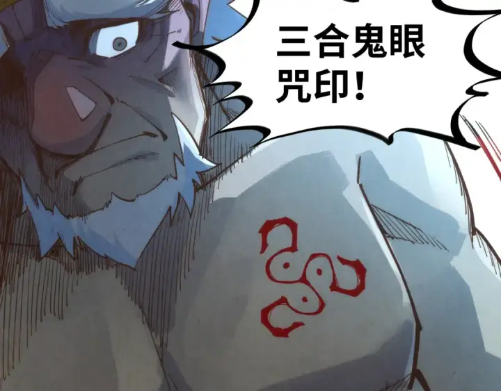 漫画《这一世我要当至尊》第184话 三合鬼眼咒印第86张图