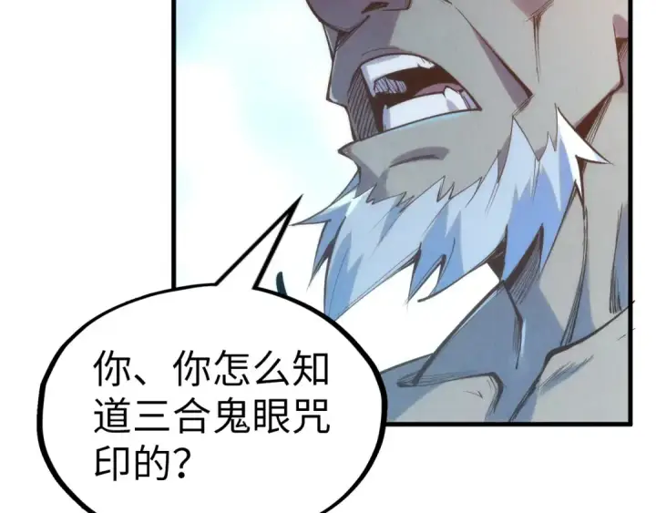 漫画《这一世我要当至尊》第184话 三合鬼眼咒印第89张图