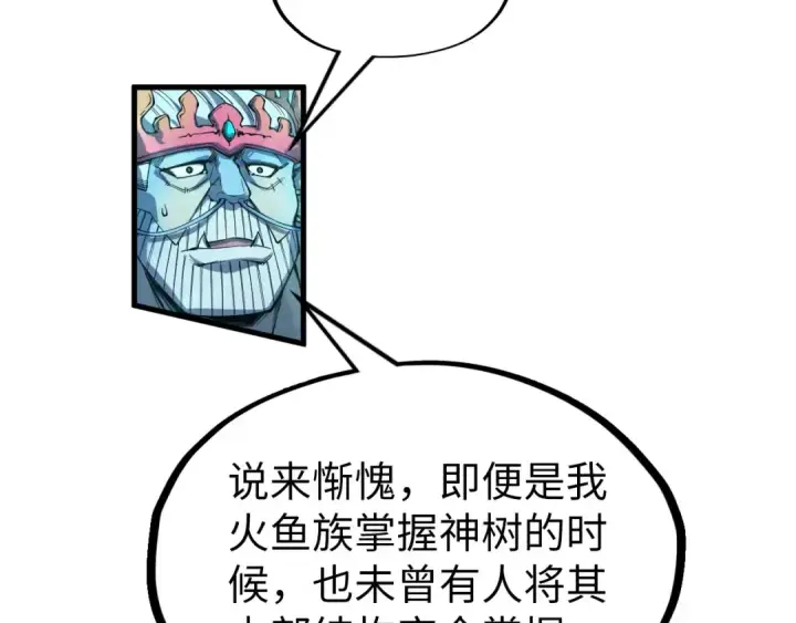 漫画《这一世我要当至尊》第184话 三合鬼眼咒印第9张图
