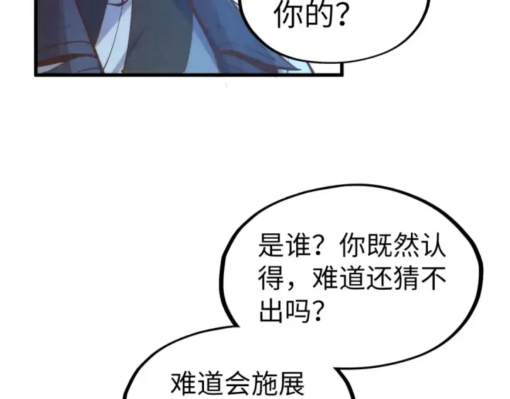 漫画《这一世我要当至尊》第184话 三合鬼眼咒印第92张图