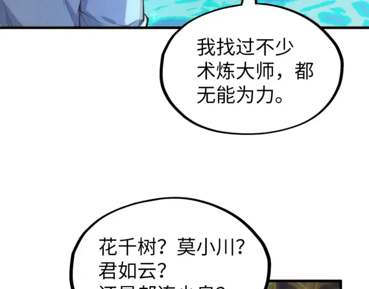 漫画《这一世我要当至尊》第184话 三合鬼眼咒印第94张图