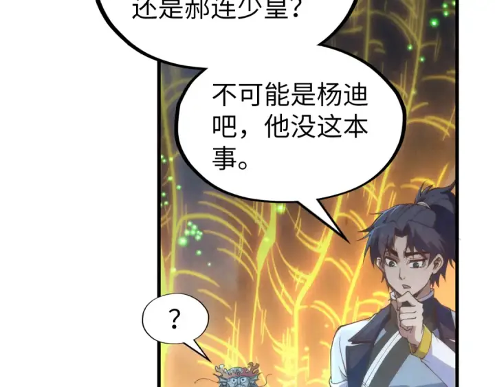 漫画《这一世我要当至尊》第184话 三合鬼眼咒印第95张图