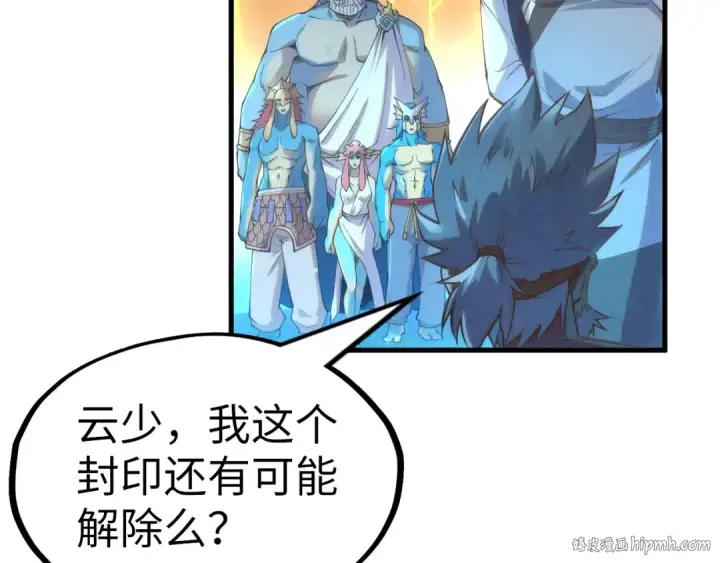 漫画《这一世我要当至尊》第184话 三合鬼眼咒印第96张图