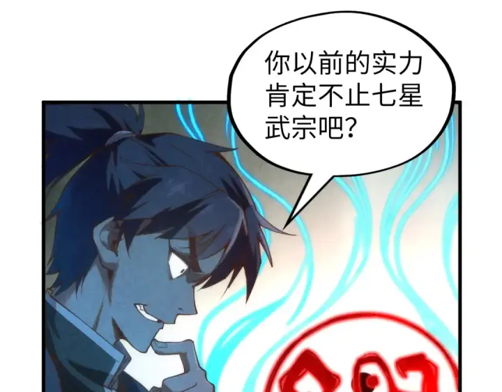 漫画《这一世我要当至尊》第184话 三合鬼眼咒印第98张图