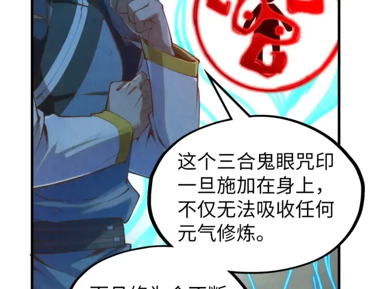 漫画《这一世我要当至尊》第184话 三合鬼眼咒印第99张图