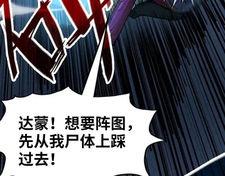 漫画《这一世我要当至尊》第185话 达蒙第103张图