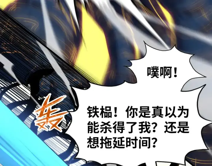 漫画《这一世我要当至尊》第185话 达蒙第106张图