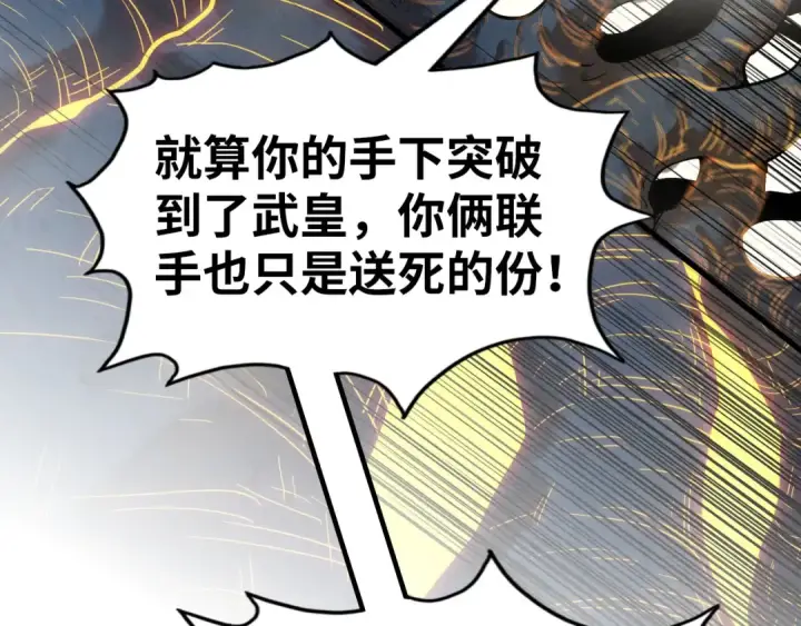 漫画《这一世我要当至尊》第185话 达蒙第108张图
