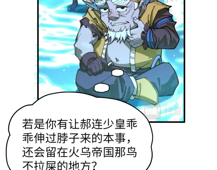 漫画《这一世我要当至尊》第185话 达蒙第11张图