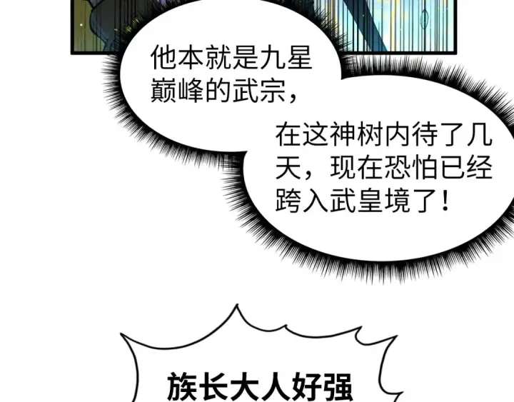 漫画《这一世我要当至尊》第185话 达蒙第113张图