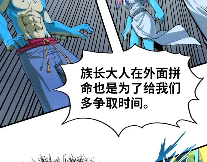 漫画《这一世我要当至尊》第185话 达蒙第117张图