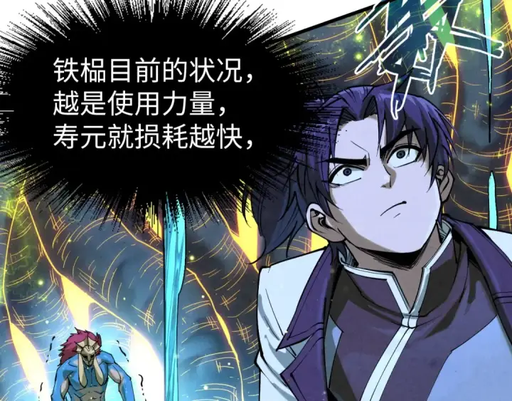 漫画《这一世我要当至尊》第185话 达蒙第118张图