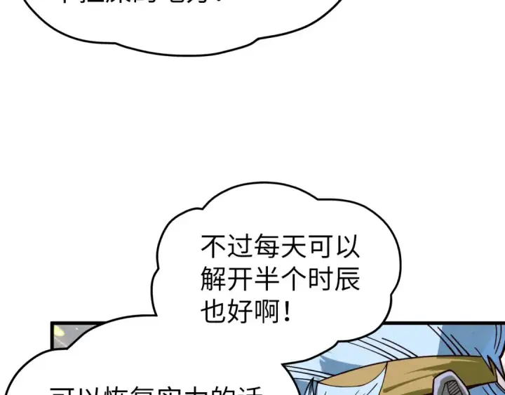 漫画《这一世我要当至尊》第185话 达蒙第12张图