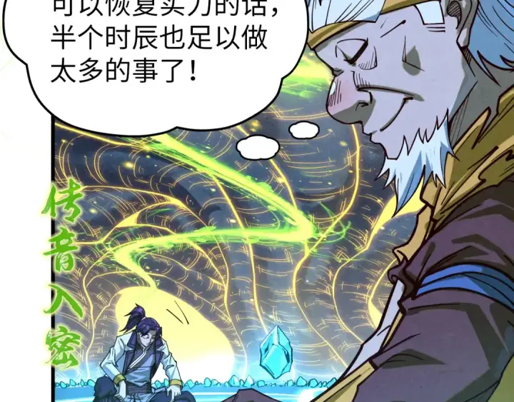 漫画《这一世我要当至尊》第185话 达蒙第13张图
