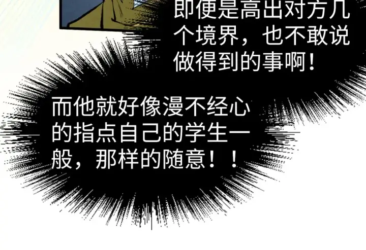 漫画《这一世我要当至尊》第185话 达蒙第132张图