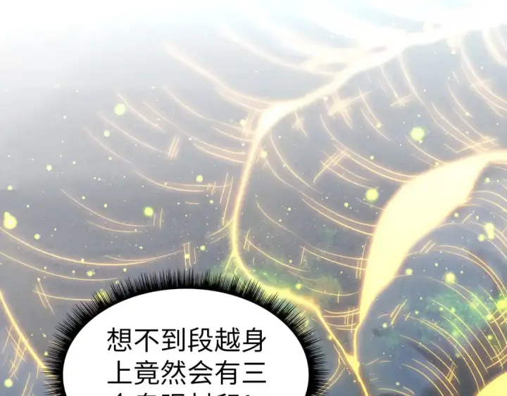 漫画《这一世我要当至尊》第185话 达蒙第15张图