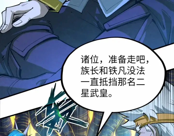 漫画《这一世我要当至尊》第185话 达蒙第150张图