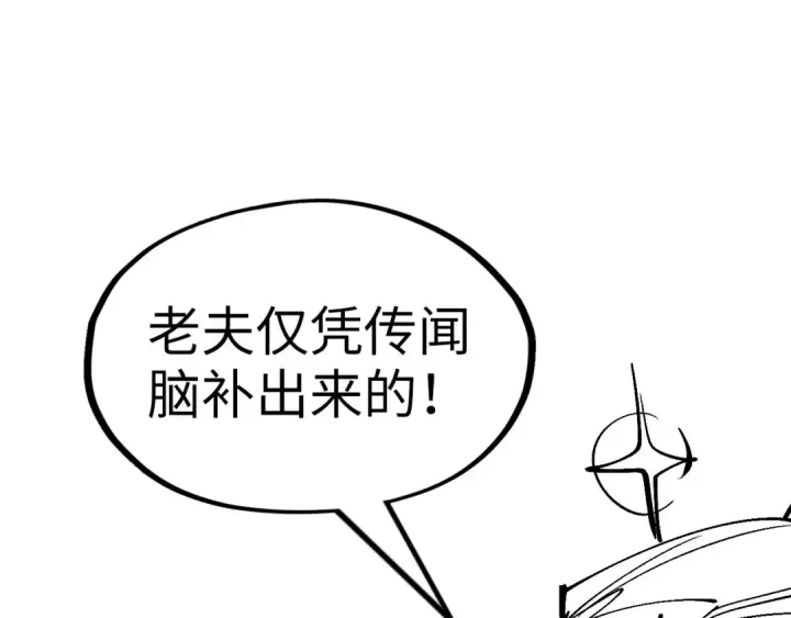 漫画《这一世我要当至尊》第185话 达蒙第175张图