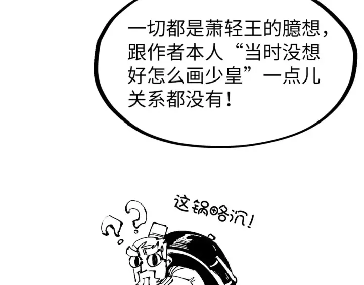 漫画《这一世我要当至尊》第185话 达蒙第179张图