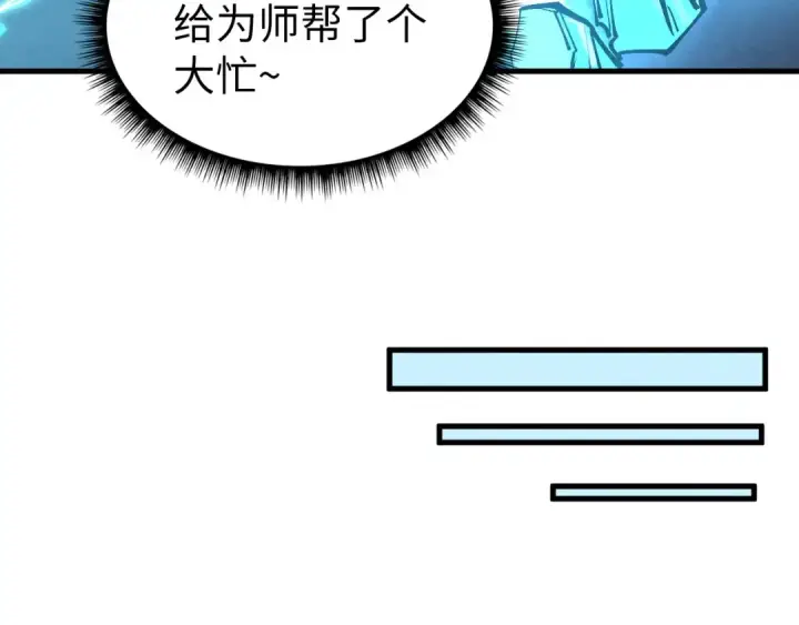 漫画《这一世我要当至尊》第185话 达蒙第18张图