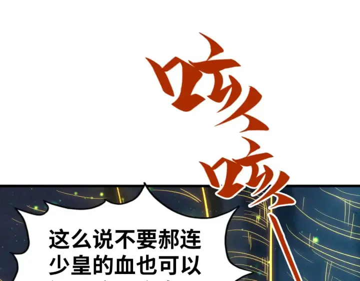 漫画《这一世我要当至尊》第185话 达蒙第5张图
