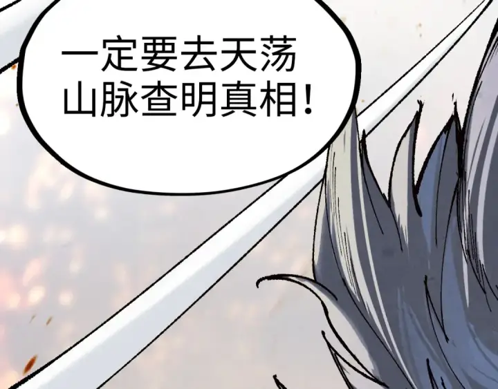 漫画《这一世我要当至尊》第185话 达蒙第57张图