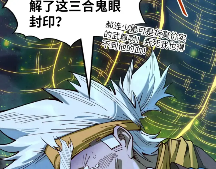 漫画《这一世我要当至尊》第185话 达蒙第6张图