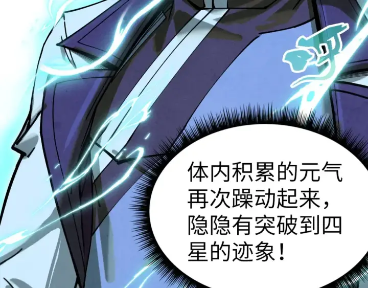漫画《这一世我要当至尊》第185话 达蒙第63张图
