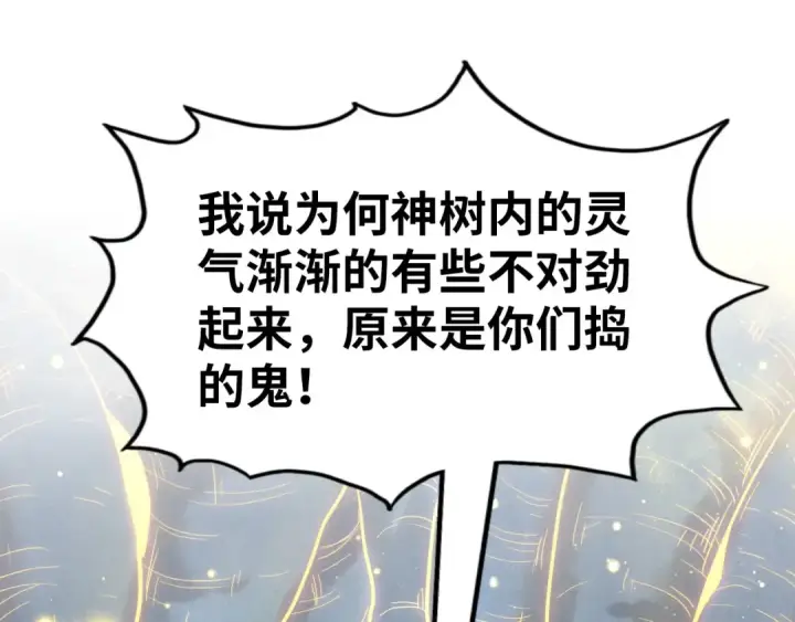 漫画《这一世我要当至尊》第185话 达蒙第65张图