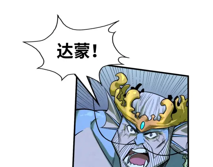 漫画《这一世我要当至尊》第185话 达蒙第71张图