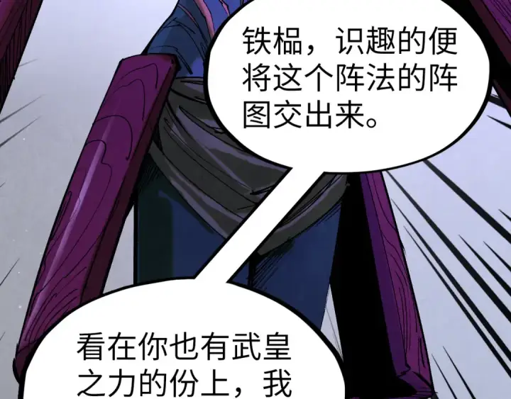 漫画《这一世我要当至尊》第185话 达蒙第74张图