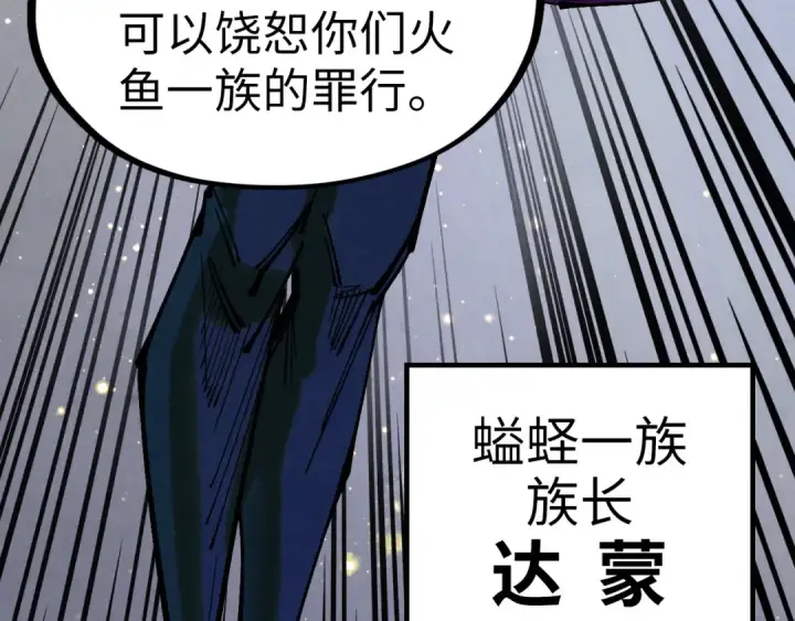 漫画《这一世我要当至尊》第185话 达蒙第75张图