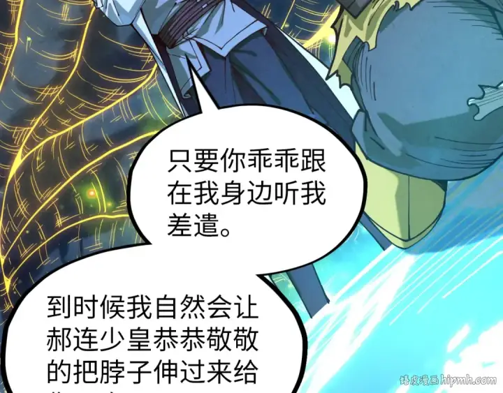 漫画《这一世我要当至尊》第185话 达蒙第8张图
