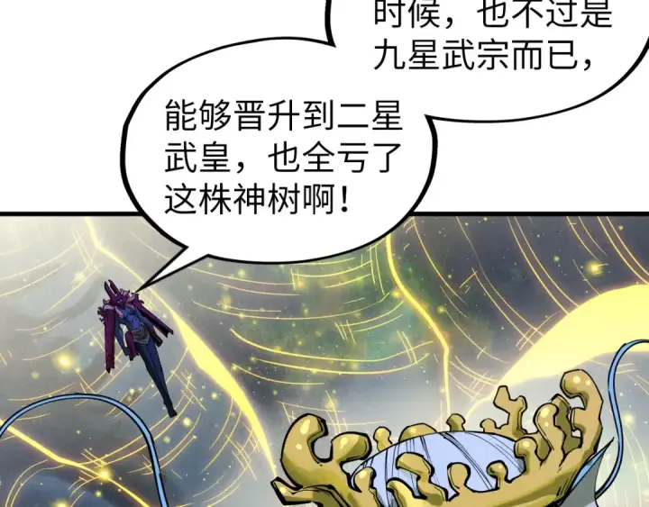 漫画《这一世我要当至尊》第185话 达蒙第83张图
