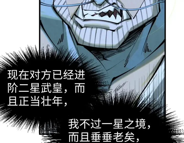 漫画《这一世我要当至尊》第185话 达蒙第86张图